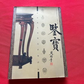 鉴宝：家具鉴定秘要及市场评估
