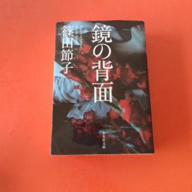 鏡の背面