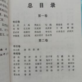 名人百传1~12卷全