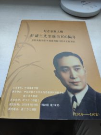 纪念京剧大师叶盛兰先生诞辰100周年