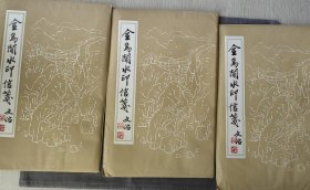 八十年代金乌阁水印信笺纸•文治。安徽泾县宣纸厂金乌阁制。三袋120张。 信笺纸7数量: 3袋，每袋10张*4种=40张。 实物如图，年久少许自然黄斑黄斑，介意者慎拍。 《金乌阁水印信笺》1袋 40张共3袋。 宋文治题签 泾县宣纸厂《金乌阁水印信笺》（1袋-宋文治题签 泾县宣纸厂）1980年代版 精美古雅 彩色笺纸 木刻版画 插图画谱 名家画集：汉服仕女图 空谷佳人 闺秀团扇 女史
