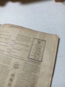 人民日报1964年10月份（报纸一份）