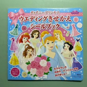 迪士尼公主婚礼纪念册 日文原版