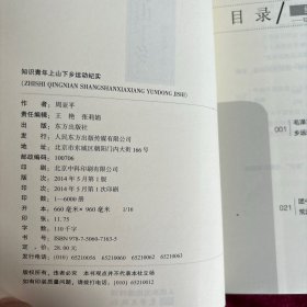 红色年代丛书/人民公社化运动纪实+知识青年上山下乡纪实+三反五反运动纪实+大跃进运动纪实