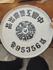 广告搪瓷盘：上海中国工艺厂出品——金鸡牌油炉，民国