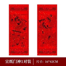2025蛇年新年门神贴门幅财神过年春节装饰对联传统宣纸秦琼尉迟恭