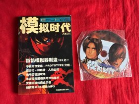 模拟时代 2002年5月号 附光盘