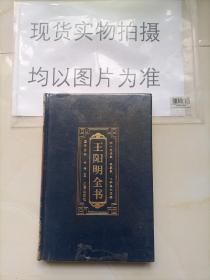 国学经典（皮面烫金精装全6册）王阳明全书