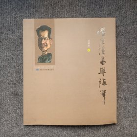 耀庆漫画与随笔(印1000册)