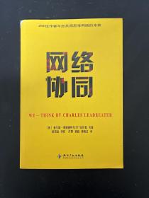 網(wǎng)絡(luò)協(xié)同