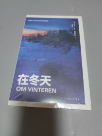 在冬天