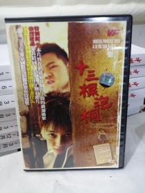 吕乐导演作品《十三棵泡桐》 DVD影碟光盘