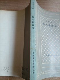 格列佛游记 网格本