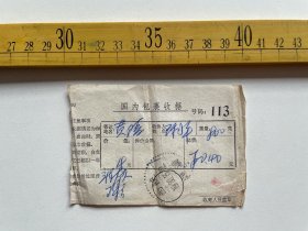 （店内满100元包邮）1980年，国内包裹收据，盖“陕西潼关”虚线邮戳
