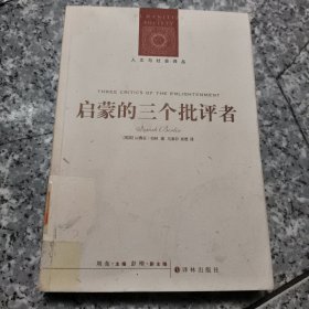 启蒙的三个批评者