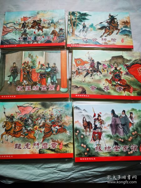 连环画 杨家将前传1-20