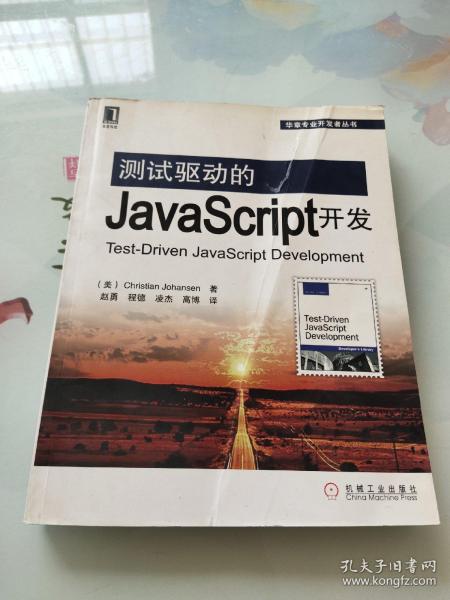 测试驱动的JavaScript开发