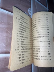 协定处方手册 （1964年 吉林医科大学）