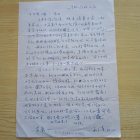 中国科学院植物研究所研究员， 植物学家朱至清信札1页