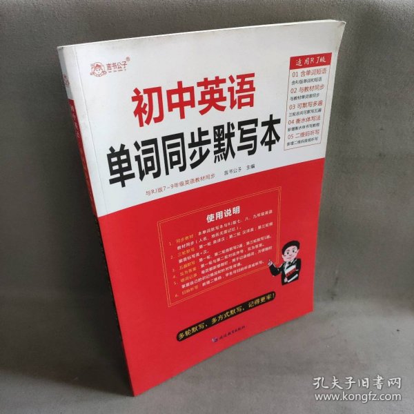 初中英语单词同步词默写本人教版中考英语必背词汇短语七八九年级上下册记背单词神器初一二初三英语单词大全