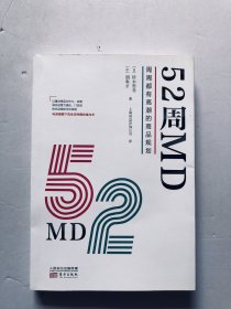 52周MD:周周都有高潮的商品规划