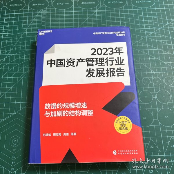 2022年中国资产管理行业发展报告