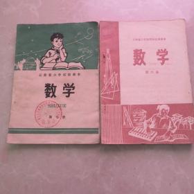 云南省小学试用课夲第七册。初中第六册。2夲合售40元