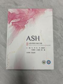 2022ASH教育专集中文版