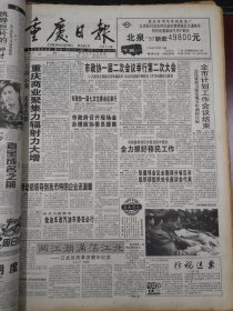 重庆日报1998年1月12日