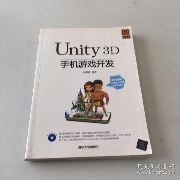 Unity3D手机游戏开发