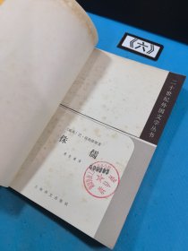 侏儒（二十世纪外国文学丛书）1982年一版一印