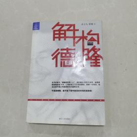 解构德隆：唐万新启示录