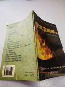 中式烹调师.初级教学菜图例