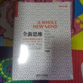 全新思维（正版未拆封）：决胜未来的6大能力