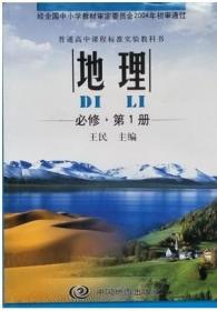 高中地理必修第1册中国地图出版社