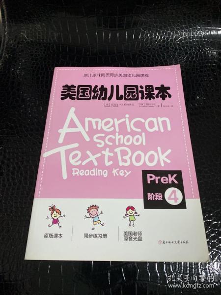 美国幼儿园课本·Prek阶段4