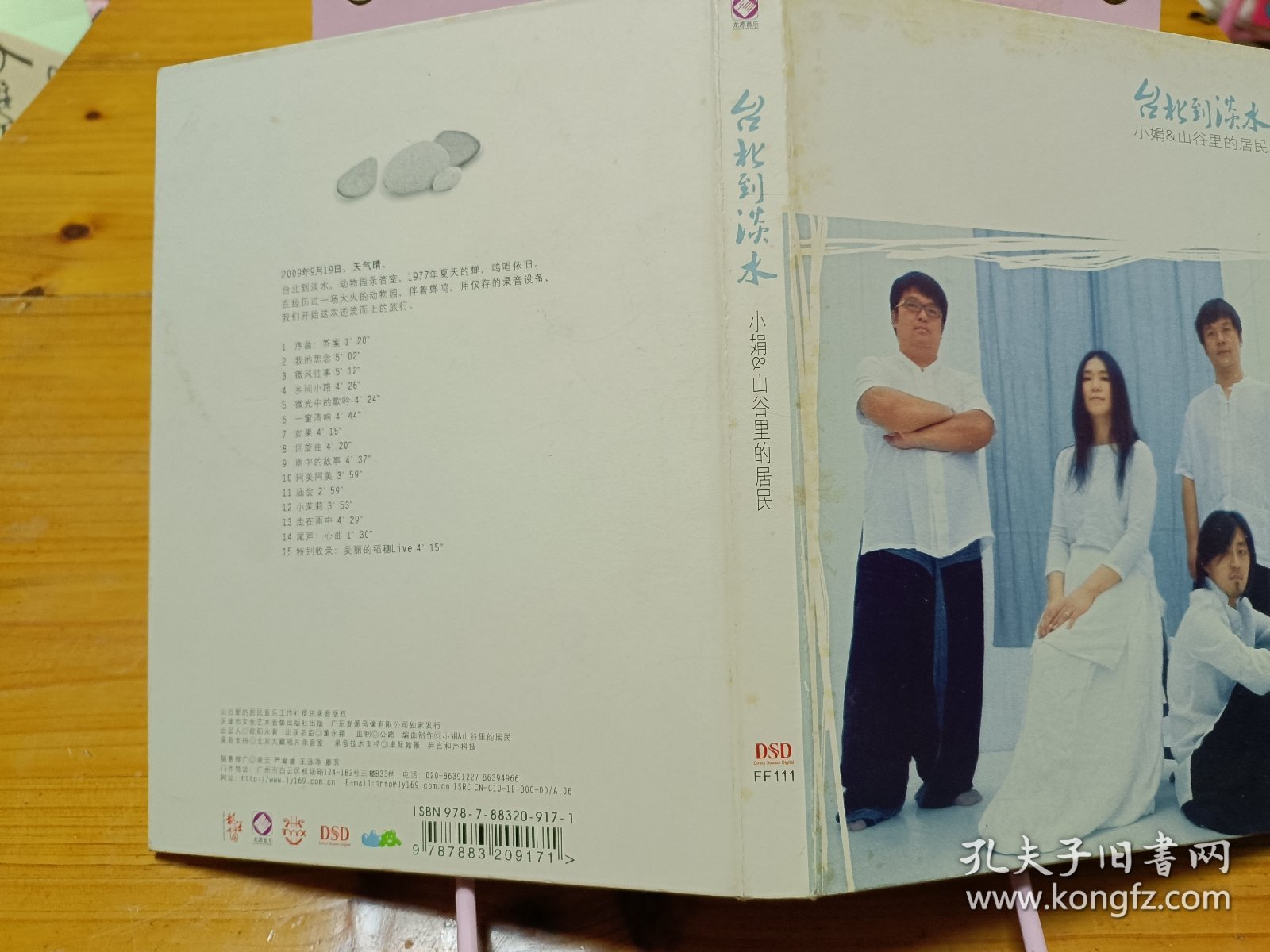 台北到淡水（缺光盘）有四个签名