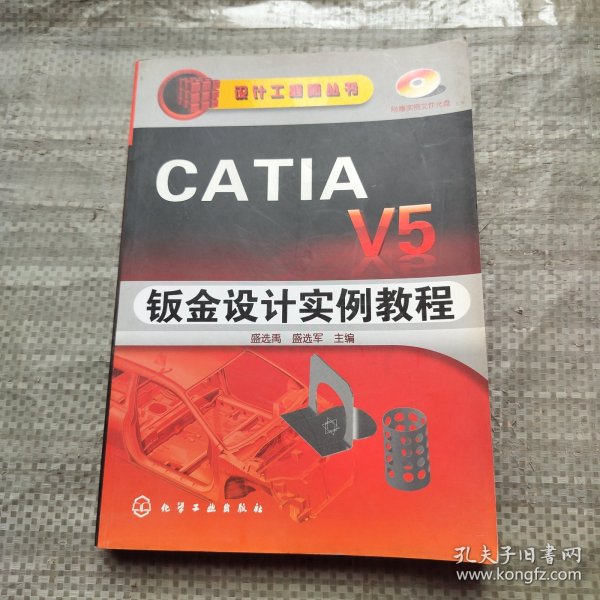 CATIAV5钣金设计实例教程