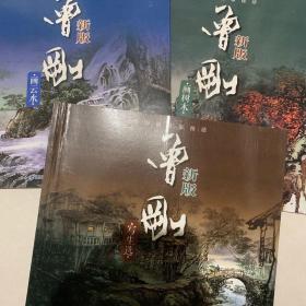 新版 曾刚全3册 画树木 云水 写生3本中国山水画技法丛书