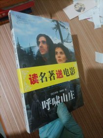 呼啸山庄