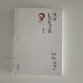 教育让梦想成真