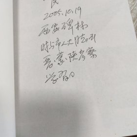西安碑林古刻集粹.书法绘画卷、石刻造像卷