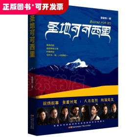圣地可可西里