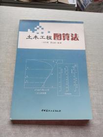 土木工程圖算法