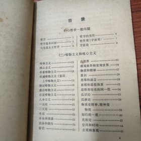 哲学名词解释 上册