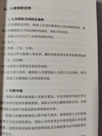人人都该买保险