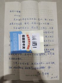 1980年安徽省歙县深渡音乐爱好者“吴苏坤”给安徽省音协信札一通，附封