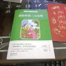 假如给我三天光明