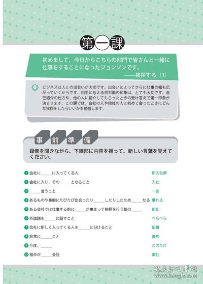 标准商务日语听力（3）