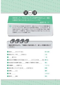 标准商务日语听力（3）